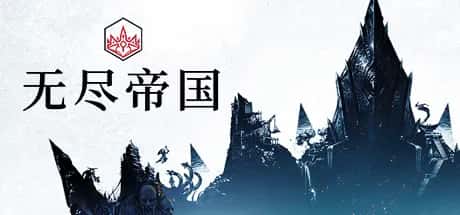 无尽帝国 Endless Legend S3插画